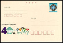 COREA - POSTAL 40th Anniv HL 1995